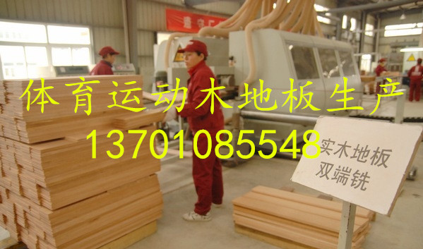 運(yùn)動(dòng)木地板廠(chǎng)家.jpg 運(yùn)動(dòng)木地板廠(chǎng)家.jpg