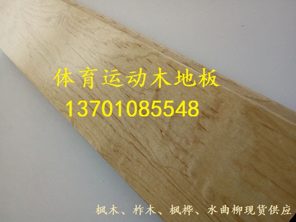 楓木實(shí)木運(yùn)動地板.jpg