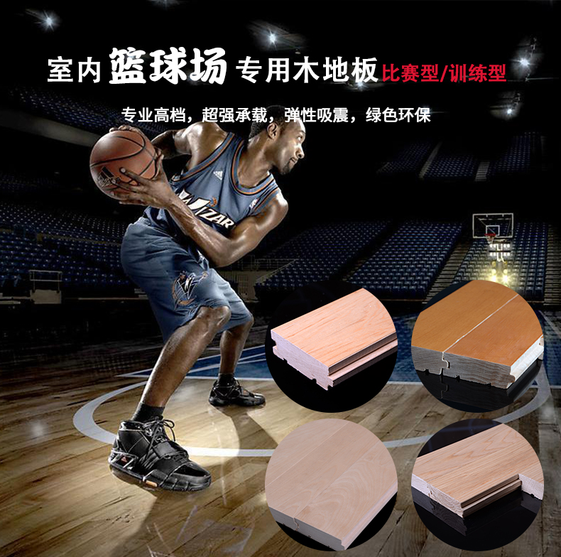 運動木地板生產(chǎn)廠家.jpg