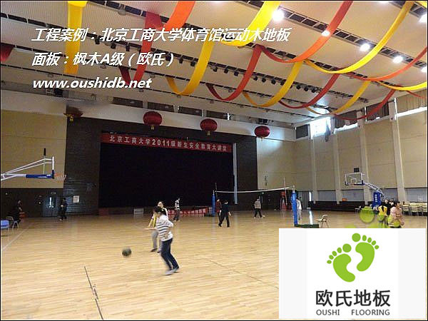 北京工商大學(xué)體育館運(yùn)動木地板鋪設(shè)