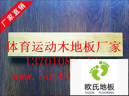 福建省三明尤溪縣體育館運(yùn)動木地板鋪設(shè)工程
